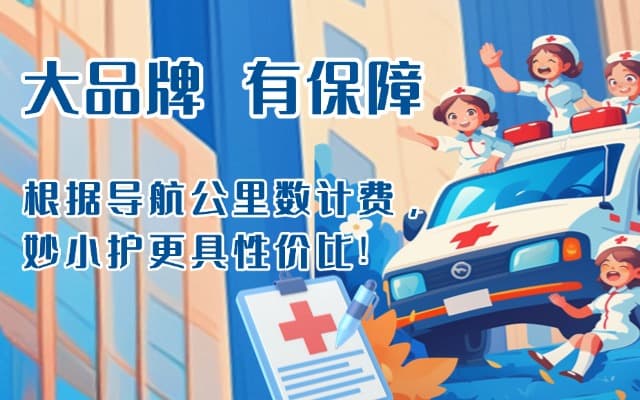 绥中救护车转运